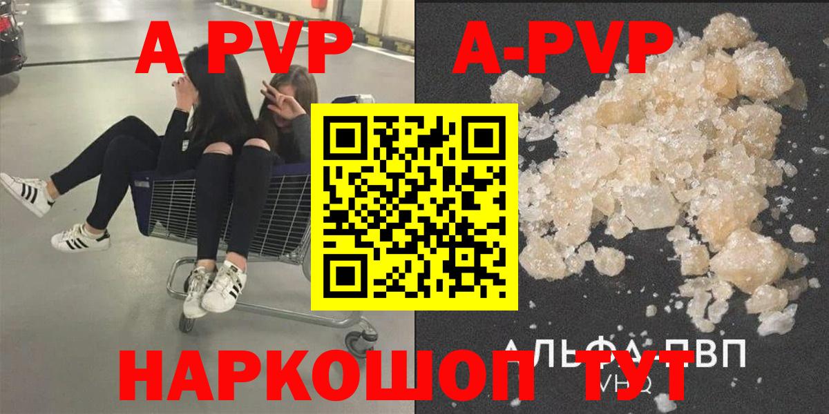 А ПВП кристаллы  Alpha PVP Соль  Зима 