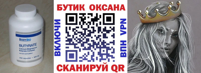 Бутират 99%  Зима 