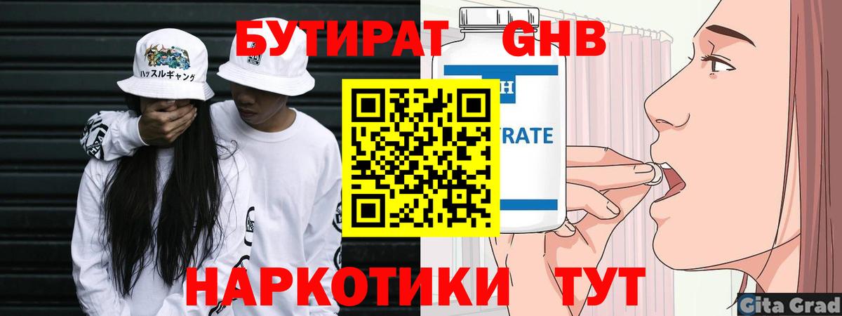 БУТИРАТ 99% Зима