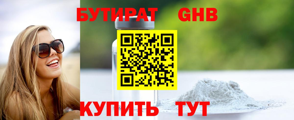 БУТИРАТ  Вход с VPN  Зима  БУТИРАТ 99% 