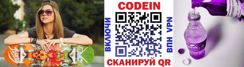 Codein напиток Lean (лин)  Зима 