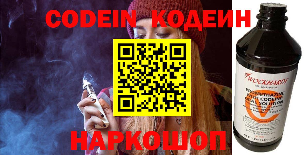 Кодеин Purple Drank Зима