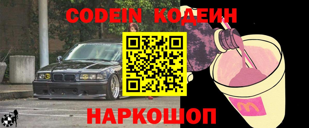 Кодеиновый сироп Lean напиток Lean (лин)  Зима  Codein напиток Lean (лин) 