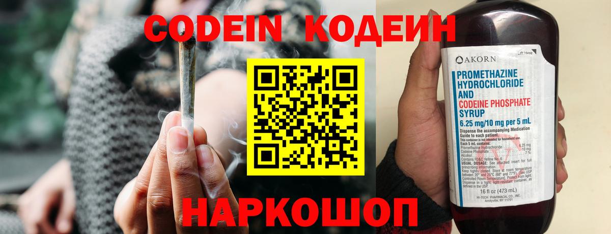 Зима  Кодеиновый сироп Lean напиток Lean (лин)  Вход с VPN 