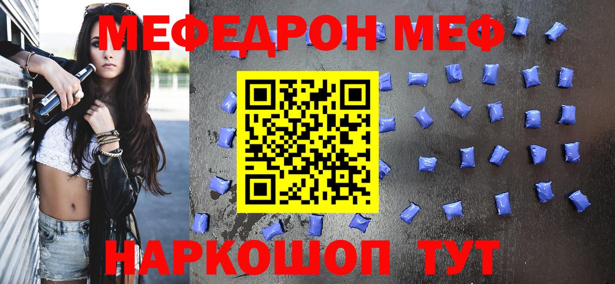 МЕФ мяу мяу  Меф mephedrone  Зима  Мефедрон  Вход с VPN 